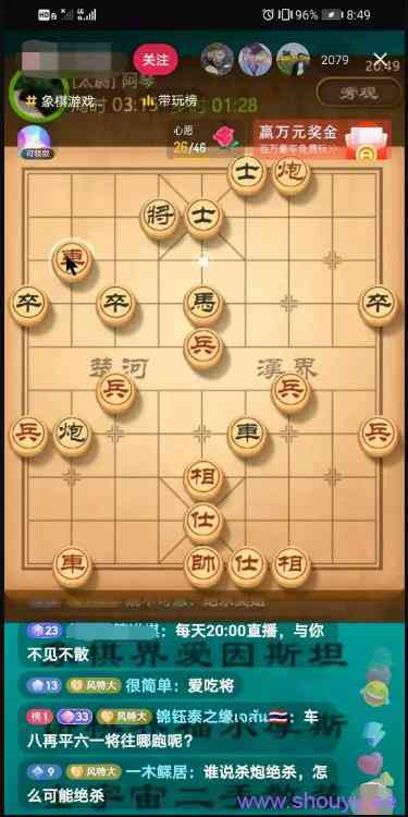 副业项目：大冷门项目直播下象棋带货！