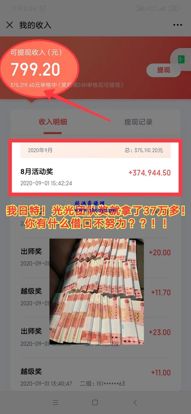 一个不起眼的小项目，一个月赚了37w佣金，推有钱了解下！(附推广素材)