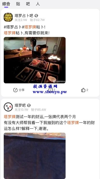 小众却赚钱的零成本互联网副业项目——塔罗占卜