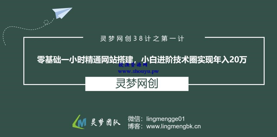 授渔资源38计之第一计：零基础一小时精通网站搭建，小白进阶技术圈实现年入20万