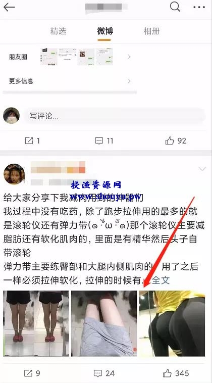 聊一聊减肥类项目的经典玩法：热搜截流。