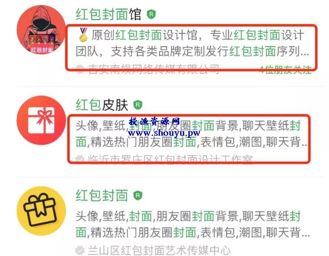 看懂红包封面引流，微信SEO就简单了