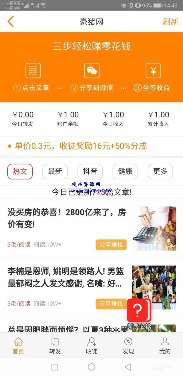 豪猪网app是真的吗？推荐一个微信转发分享赚钱的手机app