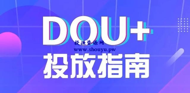 玩dou+亏钱，是因为你没掌握这几个技巧