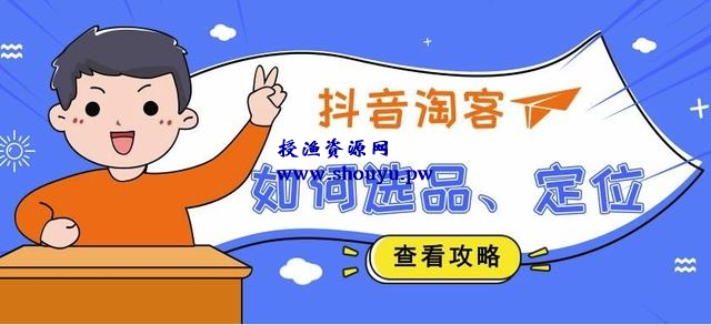 揭秘抖音淘客赚钱套路，新手零基础也可以操作