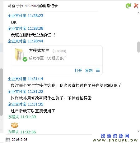 网上出售企业支付宝骗局，不看后悔