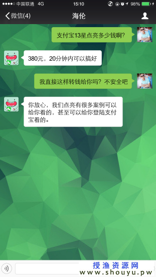 揭秘：灰色暴利项目支付宝13星