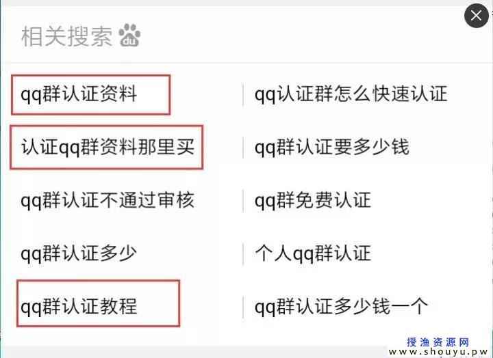 短期有效日赚500的项目：卖QQ认证群资料