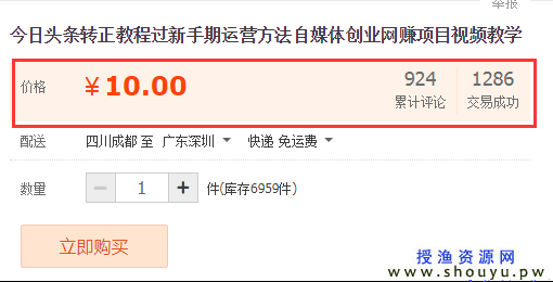 利用淘宝 卖&quot;头条号转正&quot;教程 赚钱