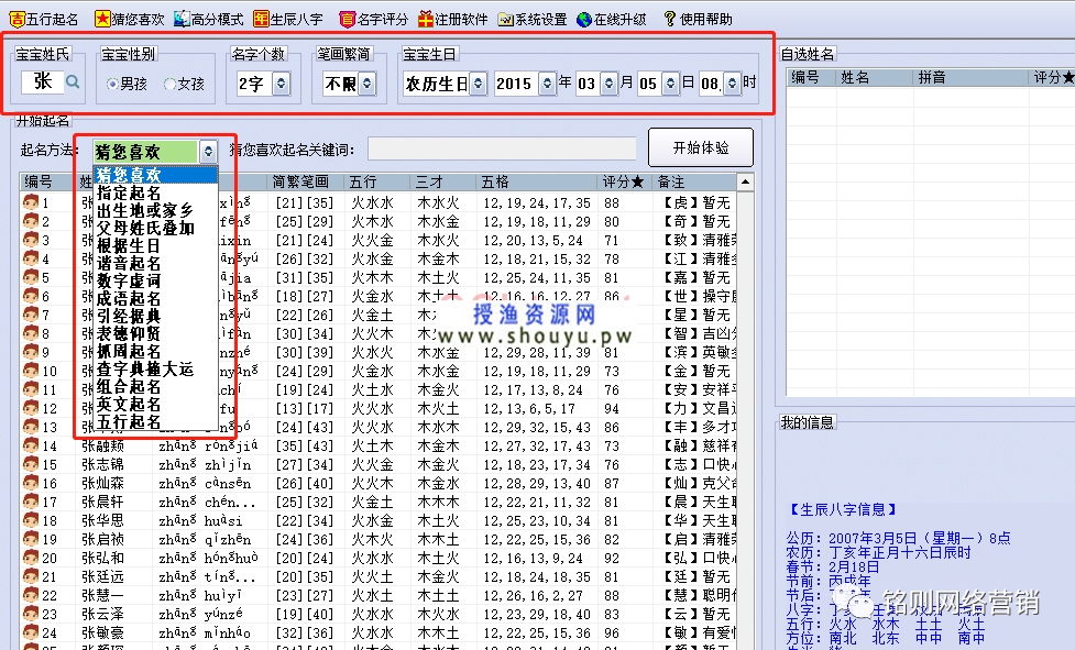 授渔资源网：起名项目新玩法，抖音操作零成本月入10w+！