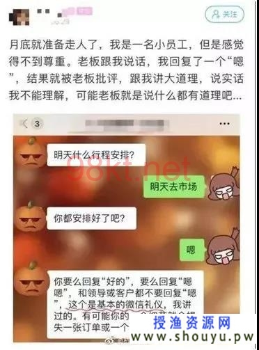 授渔资源网：做微商因为这样回复，不知道丢了多少个大单