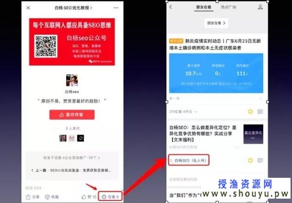 微信看一看内容来源哪里?看一看推荐规则是什么?怎么赚钱?