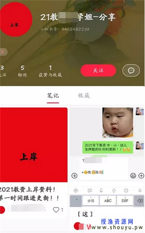 小红书教资行业赚钱项目