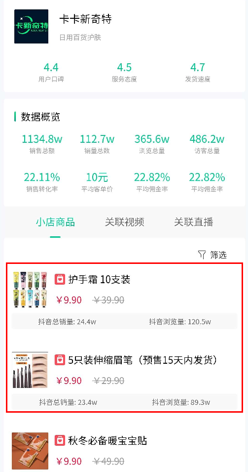 10月直播带货榜：直播销售额近1亿，23万粉达人强势上榜！