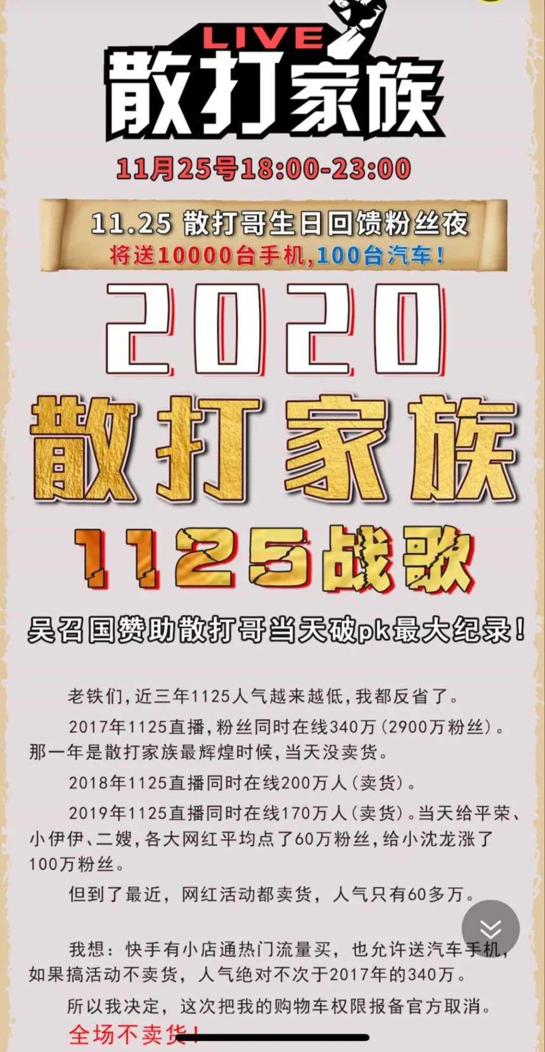 从快手卖货王到不再直播带货，散打哥究竟经历了什么？