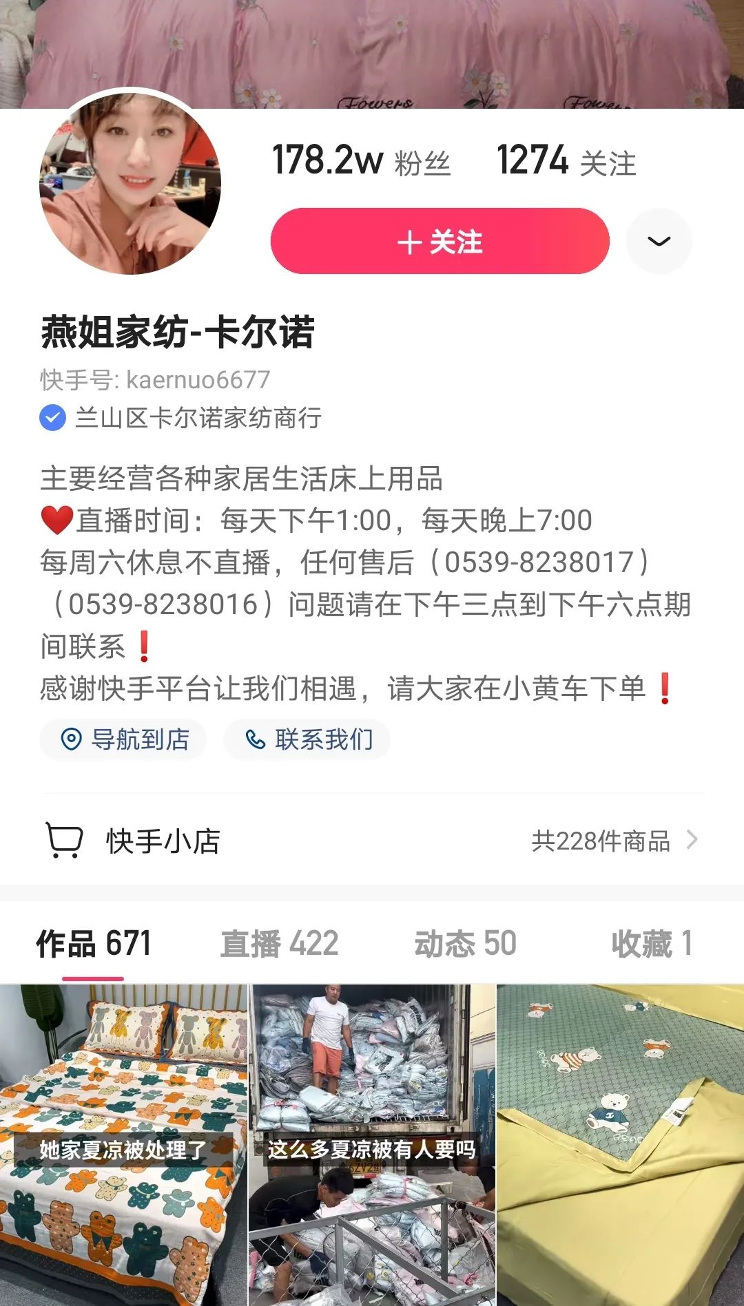 月销3000万+，燕姐教你怎么在快手做家纺！