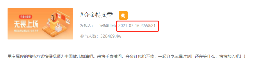 作为唯一拿下2020东京奥运会转播权的短视频平台，快手如何把握流量风口？