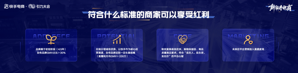 月GMV超3000万，中小商家如何跻身快手电商头部？