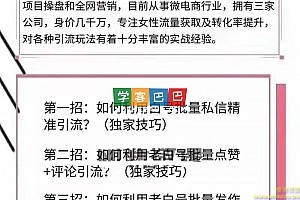 剑眉大侠：抖音实战引流技术，六大绝招 招招致命