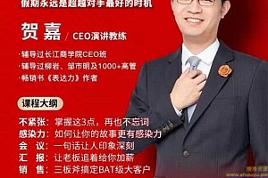 贺嘉21天个人影响力打造计划，操作演讲变现，月入10000+